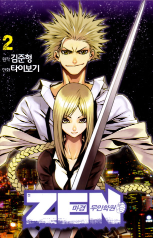 ZEN 마경무인학원 2 (Zen Martial Arts Academy, #2)