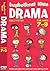 Drama 7-9: Exciting Drama Activities for Anyone Brave Enough to Give it a Go! (Inspirational Ideas): For Ages 7-9. Molly Potter