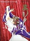 吸血姫美夕 垣野内成美イラスト集 [Vampire Miyu: Kakinouchi Narumi Illustration-shū]