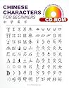 Chinese Characters for Beginners (Book & CD-ROM)
