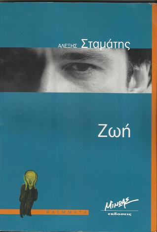 Ζωή (Paperback)