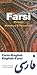 Farsi-English/English-Farsi (Persian) Dictionary & Phrasebook by Nicholas Awde