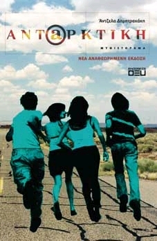Ανταρκτική (Paperback)