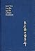 Lao She and the Chinese Revolution by Ranbir Vohra