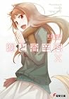 狼と香辛料 X