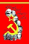 Marxism, the Tudeh Party and the Left in Iran (Persian Edition) Marxism, the Tudeh Party and the Left in Iran (Persian Edition)
