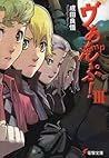 ヴぁんぷ! III [Vanpu!] (Vamp!, #3)