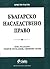 Българско наследствено право