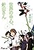 世界の中心、針山さん 3 [Sekai no Chushin, Hariyama-san] (Hariyama-san, #3)