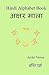 Hindi Alphabet Book: Ka Kha Ga