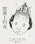 A Light In The Attic (Chinese Edition)