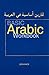 Basic Arabic Workbook: For Revision and Practice (English and Arabic Edition)