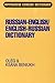 Russian-English/English-Russian Dictionary (Hippocrene Concise Dictionary)