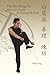 Pak Mei Kung Fu: Martial Concepts & Training Methods