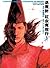 Taimashin: The Red Spider Exorcist, Volume 1