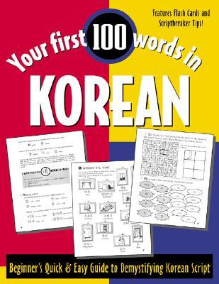 Your First 100 Words in Korean : Beginner's Quick & Easy Guide to Demystifying Korean Script (Paperback)