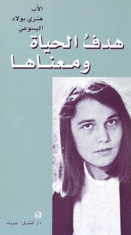 هدف الحياة ومعناها (Paperback)