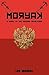 Moryak by Lee Mandel