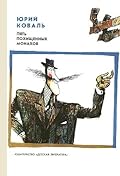 Приключения Васи Куролесова / Пять похищенных монахов