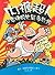 Captain Underpants and the Perilous Plot of Professor Poopypants: Traditional Characters (Chinese Edition)