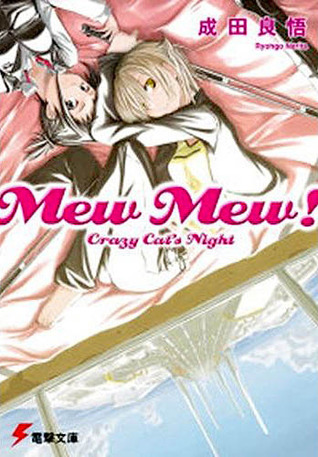 Mew Mew! Crazy Cat's Night (Etsusa Ōhashi, #2)