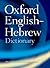 The Oxford English-Hebrew D...