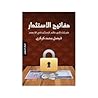 مفاتيح الإستثمار