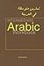 Intermediate Arabic Workbook by John Mace