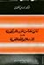ثمانون عاما من الحرب الفرنكفونية ضد الإسلام واللغة العربية by إدريس الكتاني