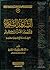 الشاهد الشعري في تفسير القر...
