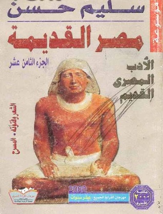 الأدب المصري القديم: الشعر وفنونه، المسرح (موسوعة مصر القديمة، #18)