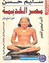 الأدب المصري القد...