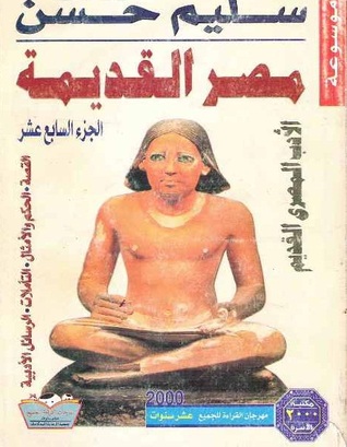 موسوعة مصر القديمة، الجزء السابع عشر