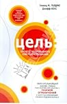 Цель. Процесс неп...
