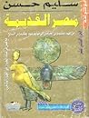 من عهد بطليموس ال...