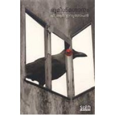 ഭൂമിശ്‌മശാനം | Bhoomi Smasanam (Paperback)