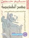 نهاية الأسرة الوا...