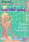 موسوعة مصر القديم...