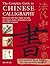 The complete guide to Chinese calligraphy : discover the five major scripts to create classic characters and beautiful projects