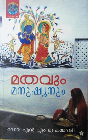 Mathavum manushyanum | മതവും മനുഷ്യനും