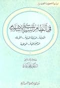 في النظام السياسي الإسلامي