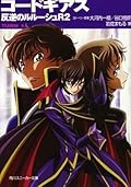 Code Geass Novel R2 Turn 1