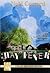 Hay Fever: Starring Jeffrey Jones, Carolyn Seymour and Eric Stoltz