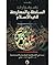 السلطة والمعارضة في الإسلام by زهير هواري