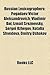 Russian Lexicographers: Pogadaev Victor Aleksandrovich, Vladimir Dal, Izmail Sreznevsky, Sergei Ozhegov, Natalia Shvedova, Dmitry Ushakov