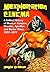 Mexploitation Cinema by Doyle Greene