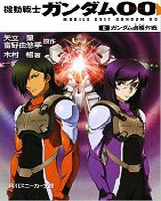 Gundam 00 Lite Novel 2 (Paperback)