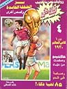سر الصفقة الفاسدة