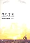 灿烂千阳