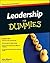 Leadership For Dummies